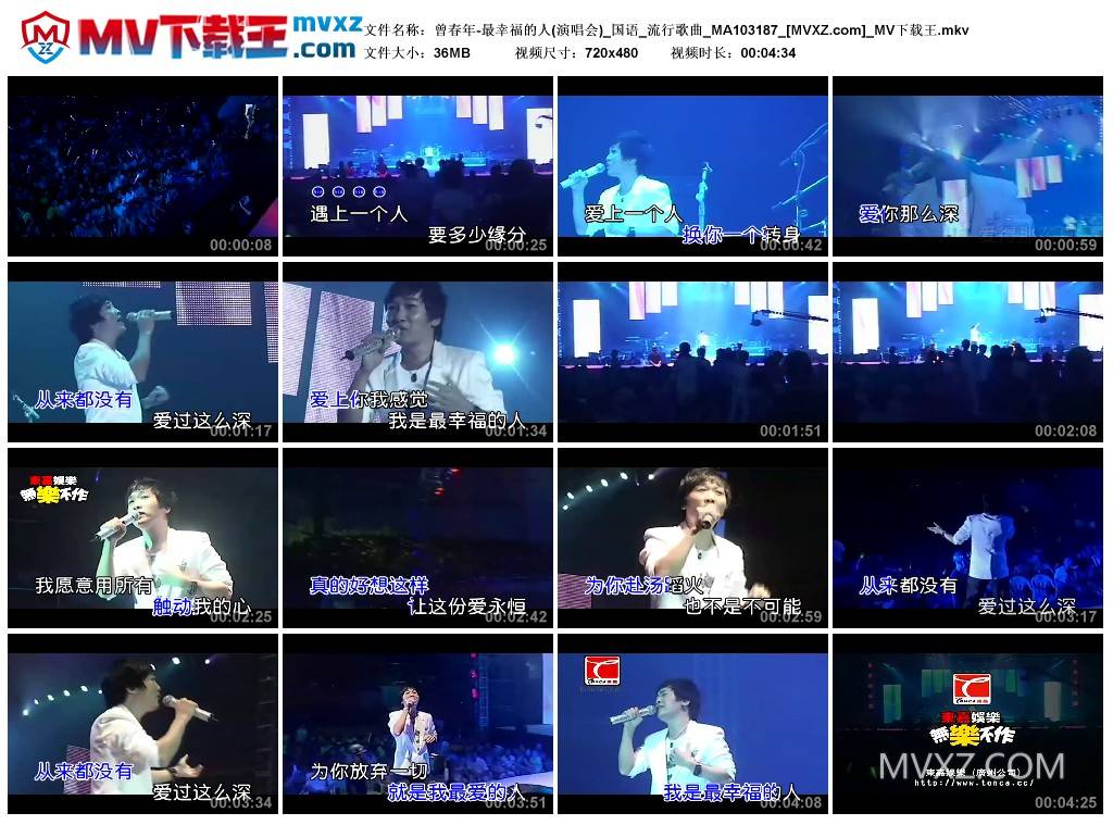 曾春年-最幸福的人(演唱会)_国语_流行歌曲_MA103187